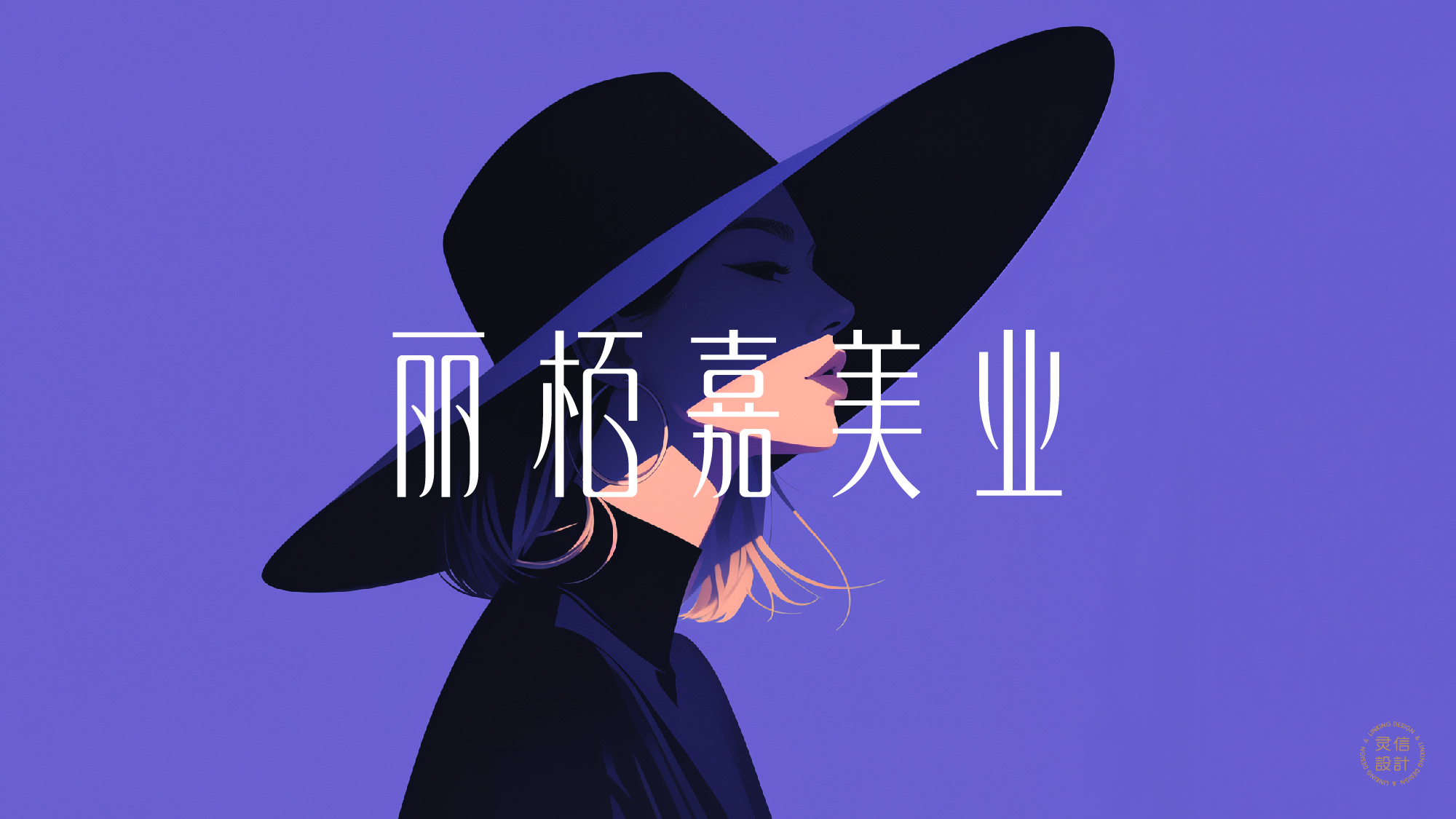 丽栢嘉美业 网站案例-02.jpg