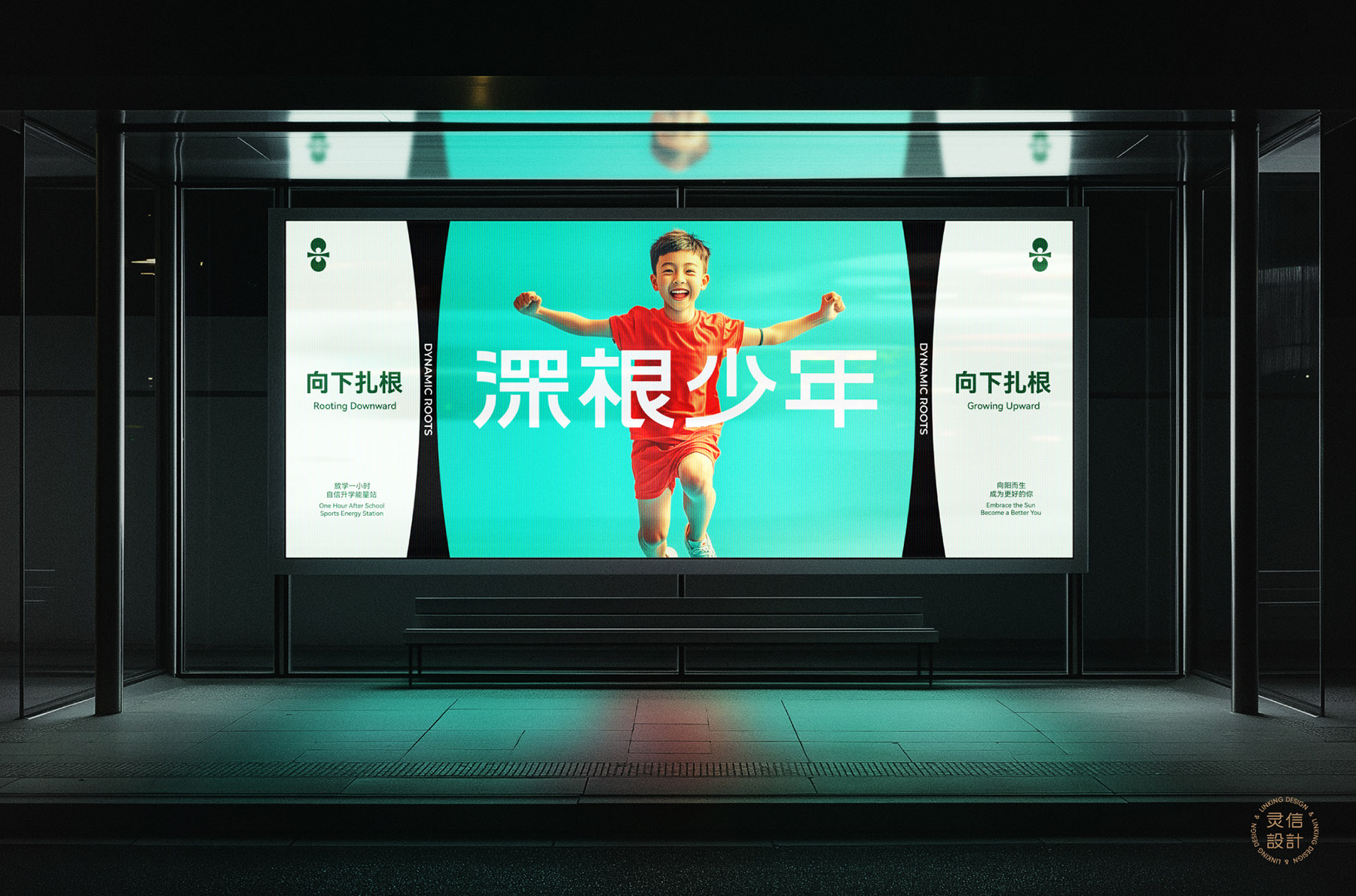 深根少年 web-18