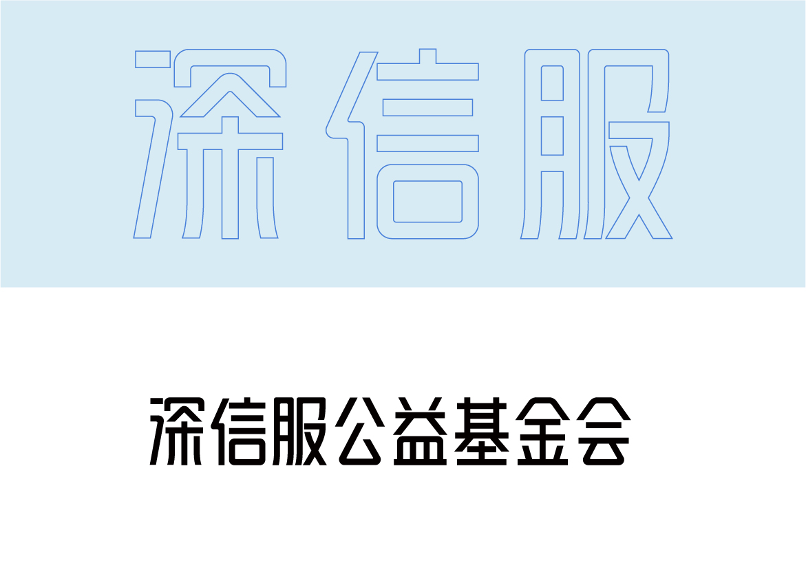 深信服基金 web-03
