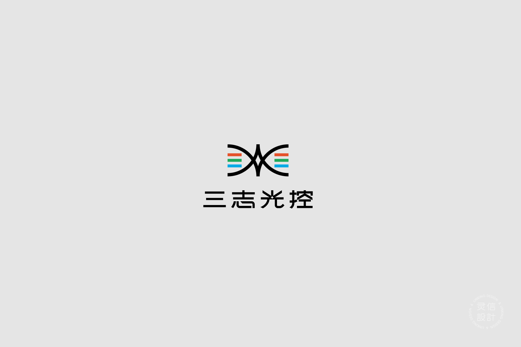 三志光控-03