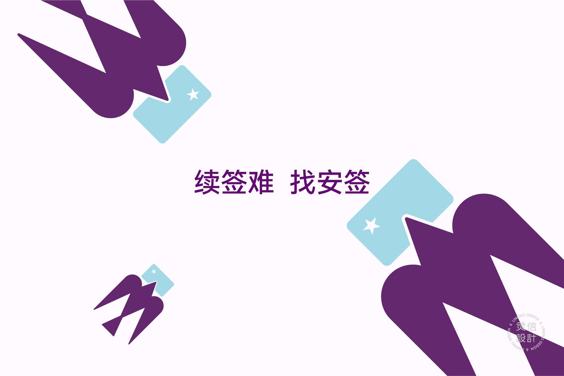 香港安签 网站案例-15