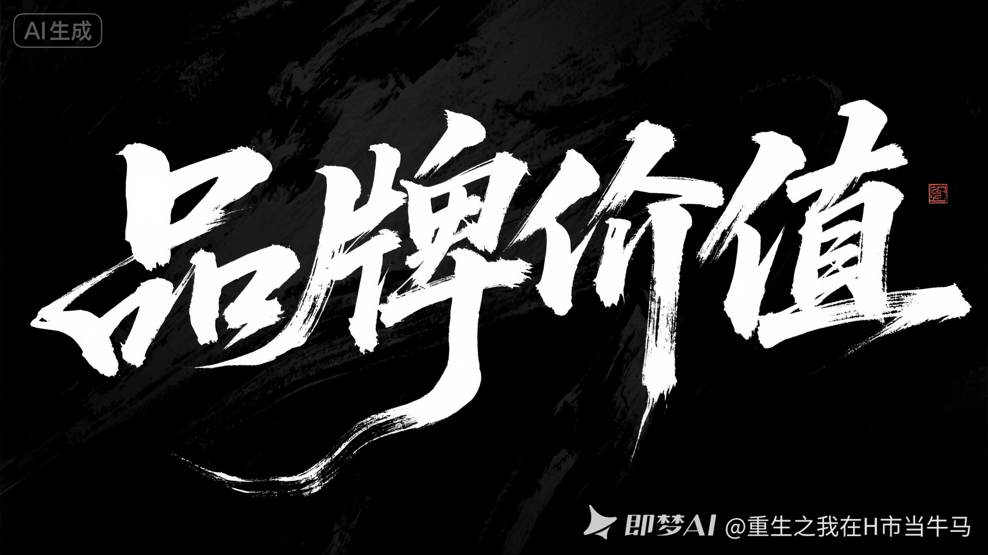 贯穿战略到增长：灵信设计打造品牌价值闭环的全链路实践